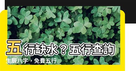 八字屬金|生辰八字查詢，生辰八字五行查詢，五行屬性查詢